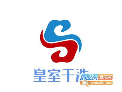 皇室干洗加盟电话