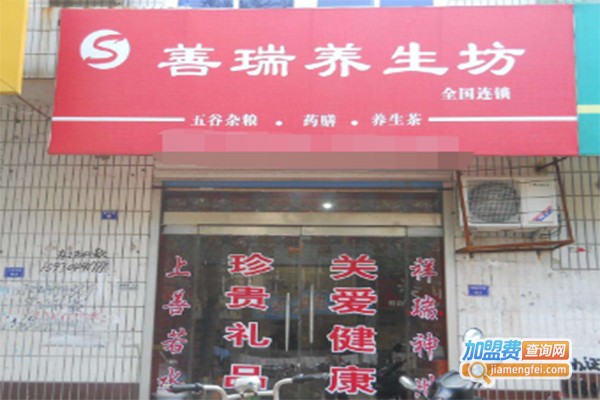 善瑞养生加盟费