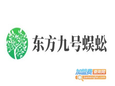 东方九号蜈蚣加盟电话