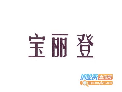 宝丽登智能鞋底清洗机加盟费