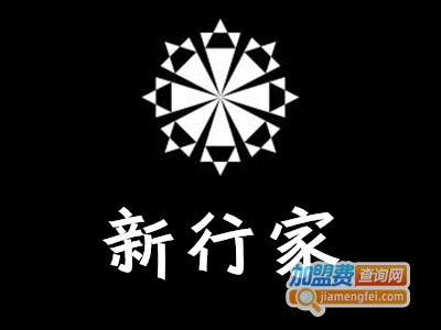 新行家保健品加盟电话