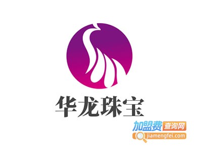 华龙珠宝加盟费