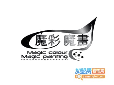 魔彩魔画加盟费