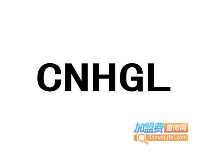 CNHGL家居饰品加盟费