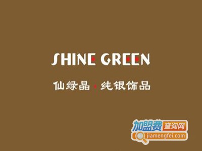 仙绿晶纯银饰品加盟费