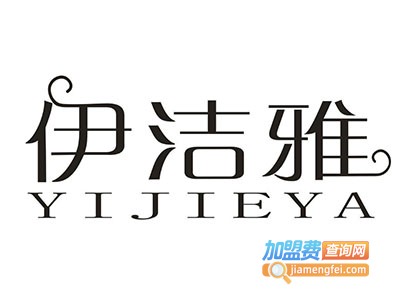 伊洁雅净衣馆加盟电话
