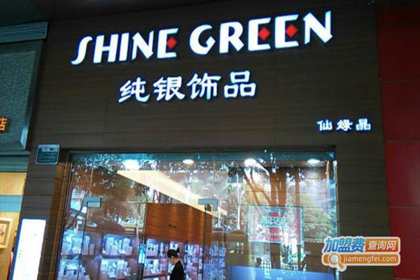 仙绿晶纯银饰品加盟门店