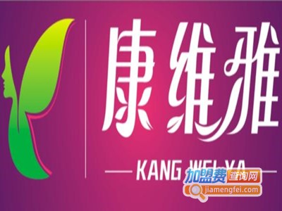 康维雅瘦身中心加盟电话