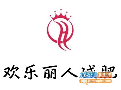 欢乐丽人减肥加盟电话