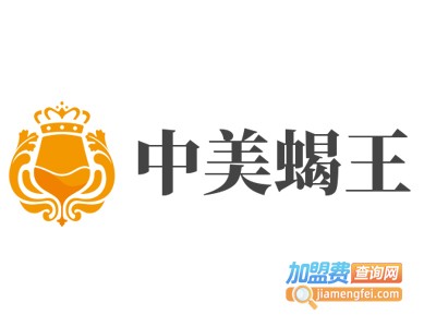 中美蝎王加盟电话