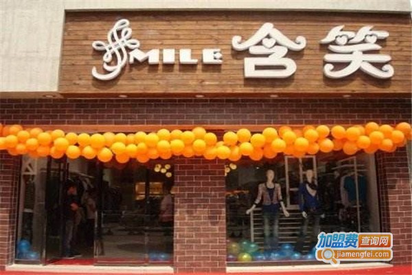 杭州含笑服饰加盟费