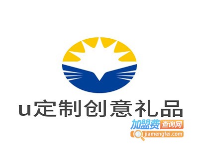 u定制创意礼品加盟费