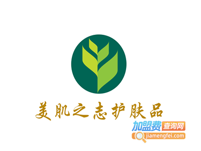 美肌之志护肤品加盟费