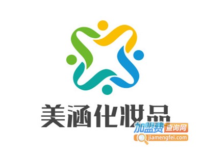 美涵化妆品加盟费