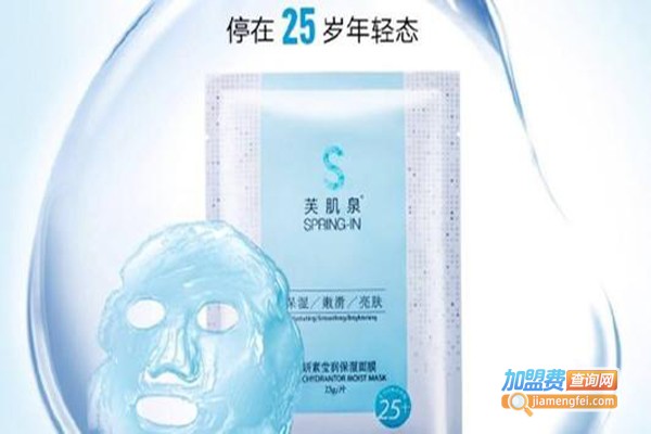 芙肌泉面膜加盟费