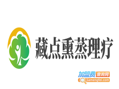 藏点熏蒸理疗加盟费