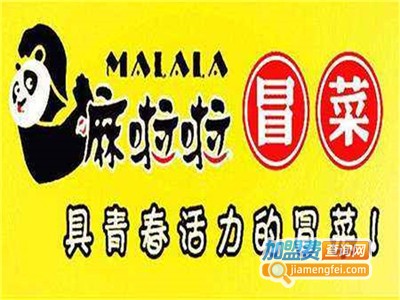 嘛啦啦冒菜快餐加盟费