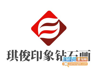 琪俊印象钻石画加盟费