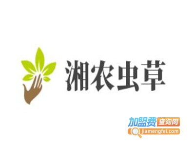 湘农虫草加盟电话