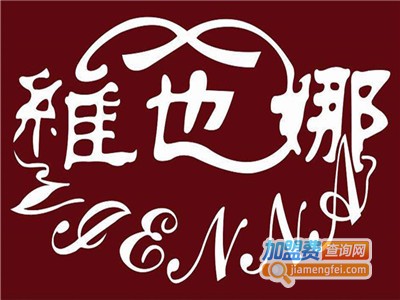 维也娜咖啡西餐加盟电话