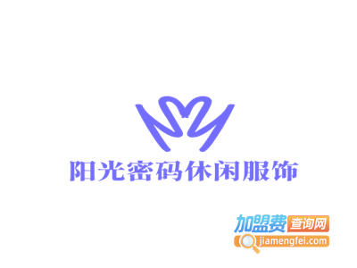 阳光密码休闲服饰加盟费