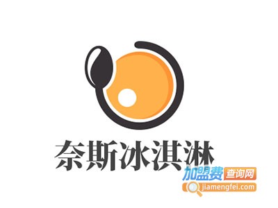 奈斯冰淇淋加盟费