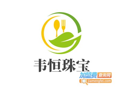 韦恒珠宝加盟费