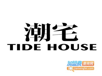 潮宅轻钢别墅加盟费