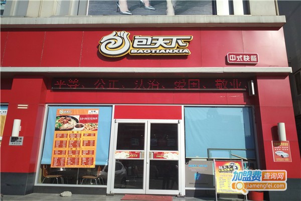 包天下中式快餐加盟