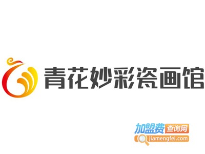 青花妙彩瓷画馆加盟费