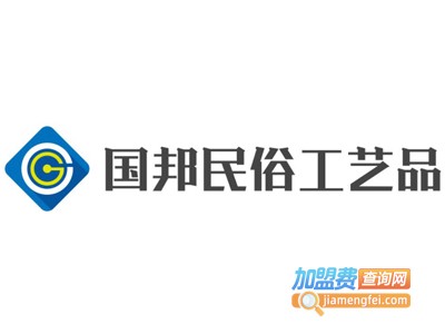 国邦民俗工艺品加盟费