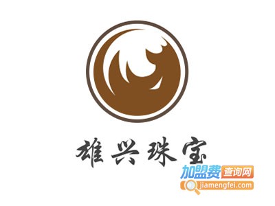 雄兴珠宝加盟费
