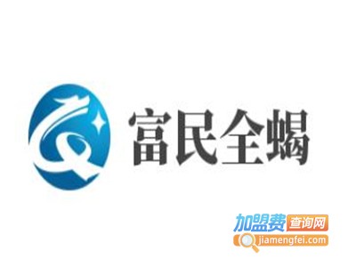 富民全蝎加盟电话