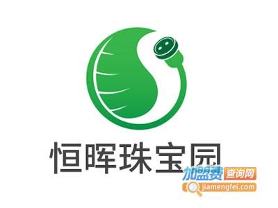 恒晖珠宝园加盟费