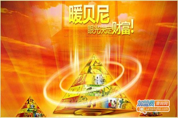 暖贝尼地暖加盟费