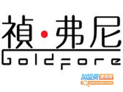 祯·弗尼珠宝加盟费