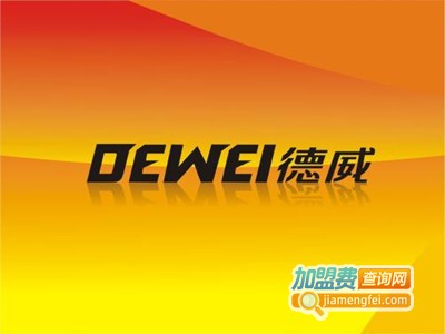 德威自热地板加盟费