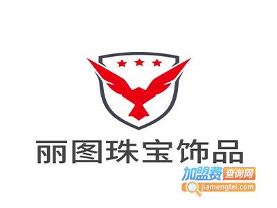 丽图珠宝饰品加盟电话