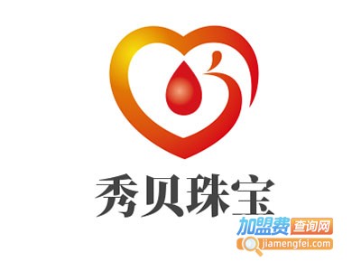 秀贝珠宝首饰加盟费