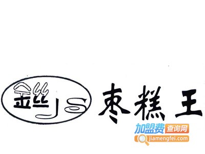 金丝枣糕王加盟费