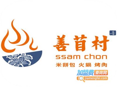 善苜村涮烤加盟费