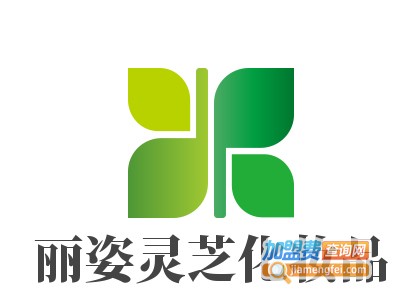 丽姿灵芝化妆品加盟