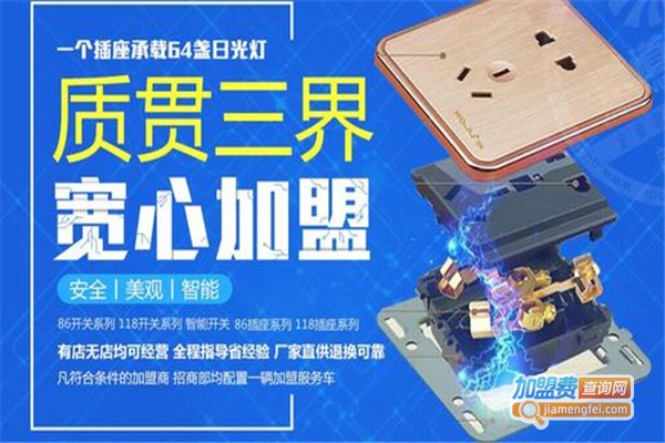 宽居智慧电工加盟费