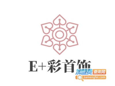 E+彩首饰加盟电话
