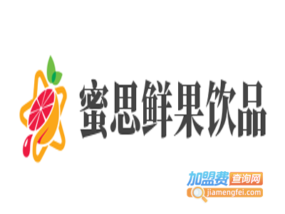 蜜思鲜果饮品加盟费