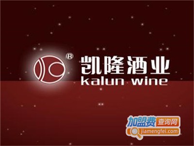 凯隆酒业加盟电话