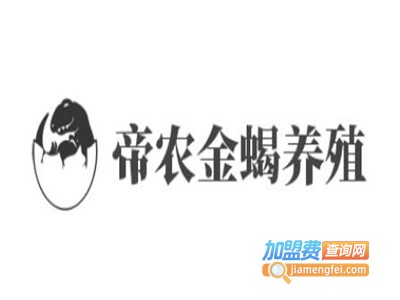 帝农金蝎养殖加盟电话