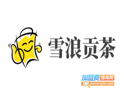 雪浪贡茶加盟电话
