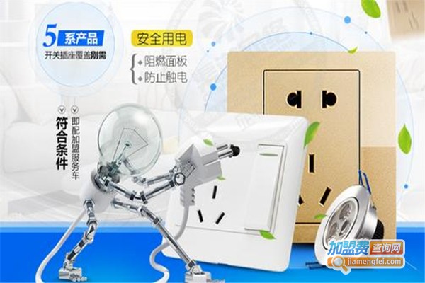 宽居智慧电工加盟费