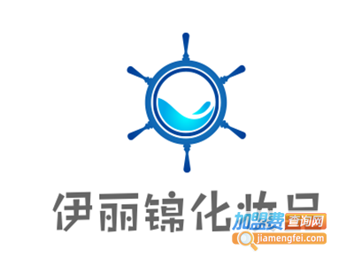 伊丽锦化妆品加盟费